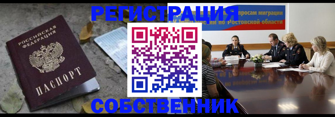 временная регистрация для школы в Красноярске