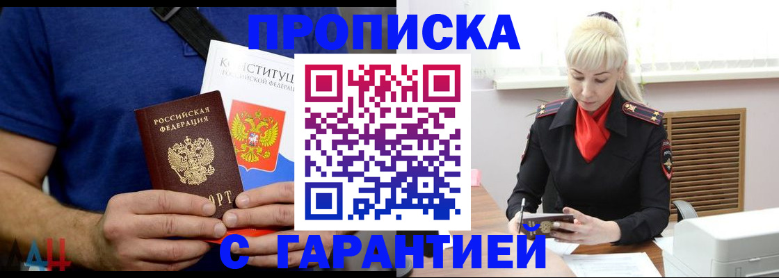 прописка для школы в Красноярске