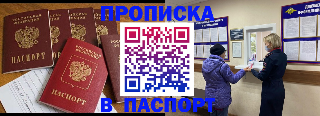 прописка 2025 в Красноярске