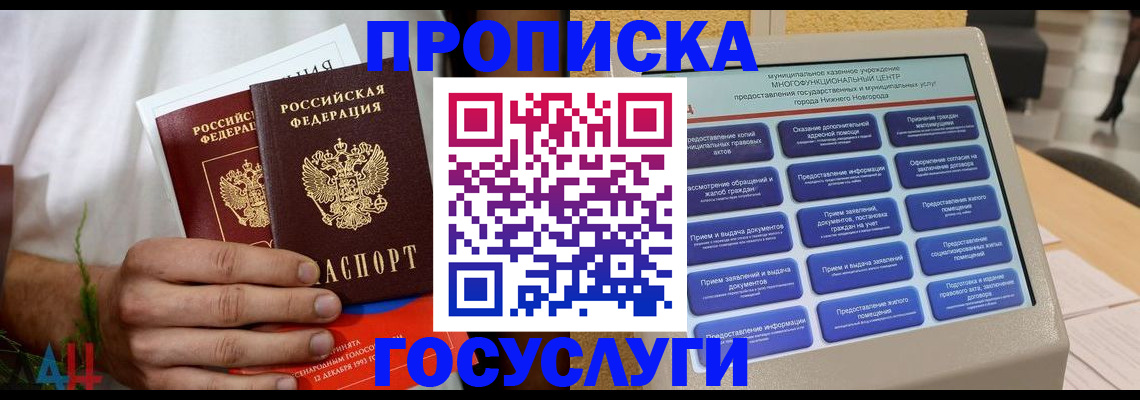 прописка в квартире в Красноярске