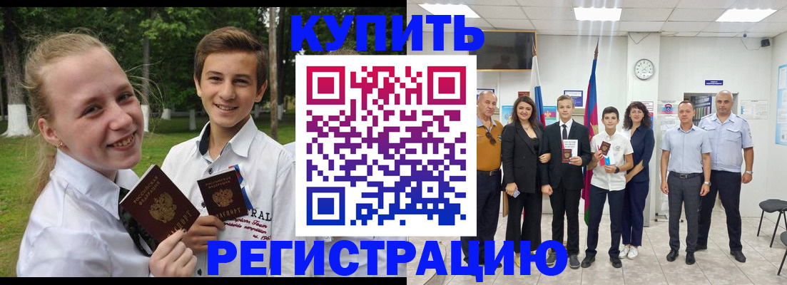 прописка ребенка в Красноярске