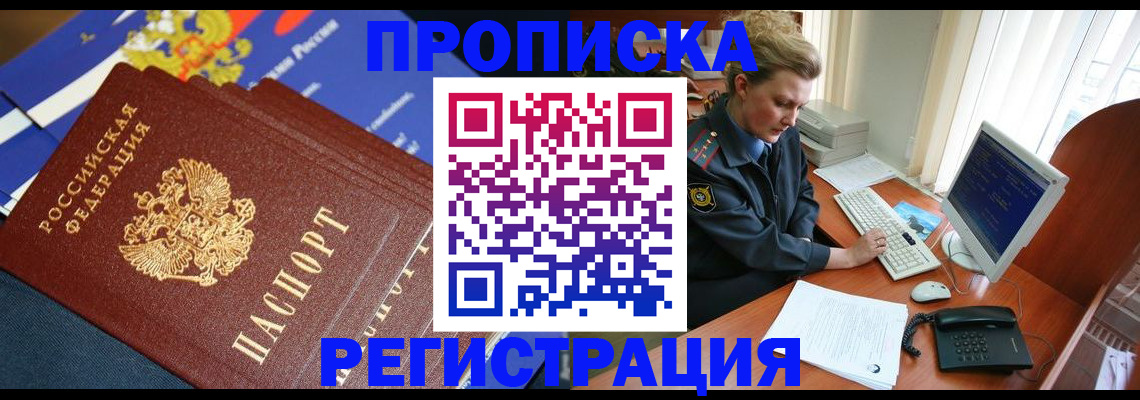 прописка иностранных граждан в Красноярске