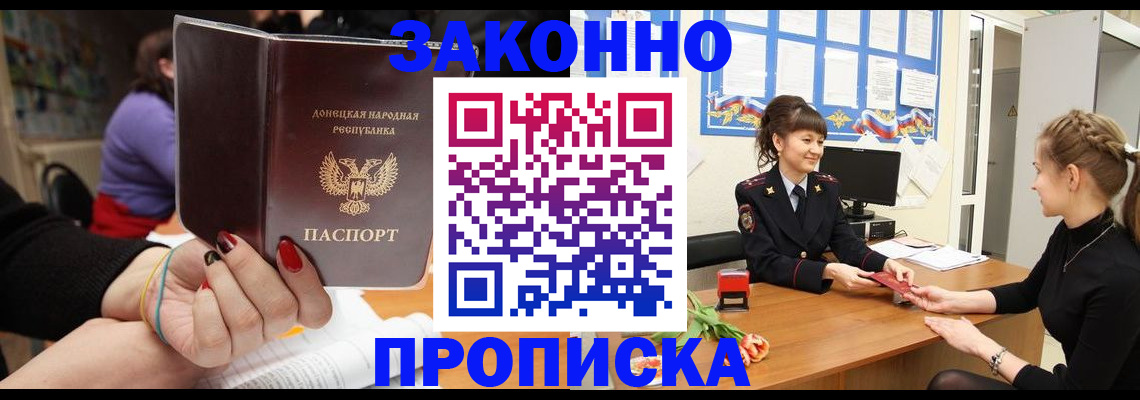 прописка для школы в Красноярске